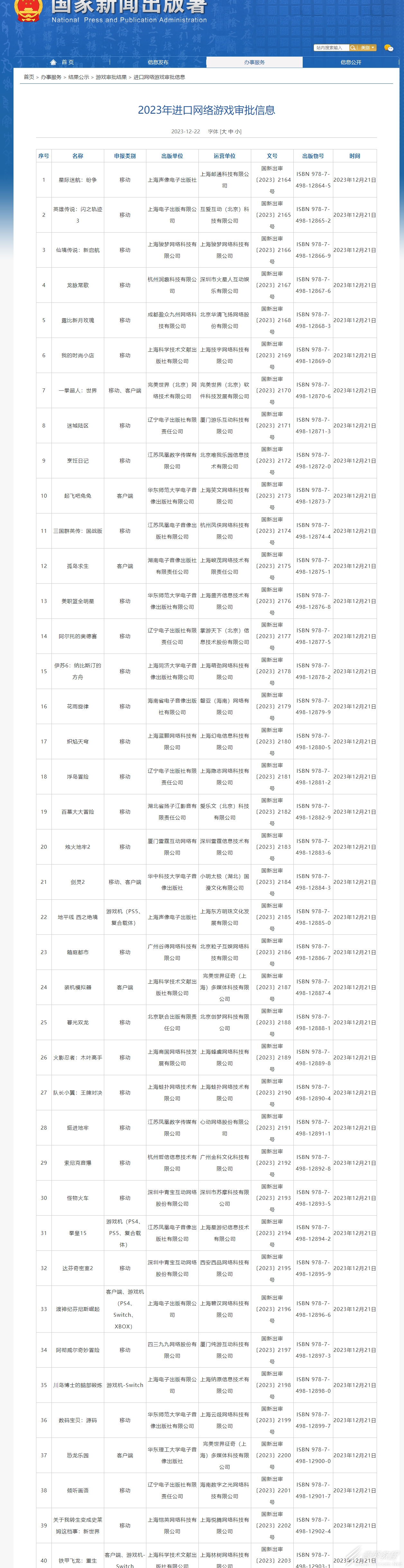 进口网络游戏版号新一批今天公开地平线西之绝境过审介绍 