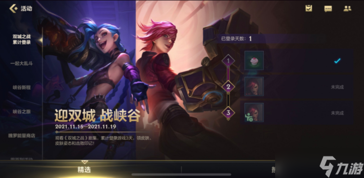 《LOL手游》全服公会集结活动登录就送蔚双城皮肤