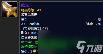 魔兽世界plusP2史诗7武器效果一览