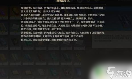 原神稻妻2.1新地图 原神2.1稻妻新地图探索攻略