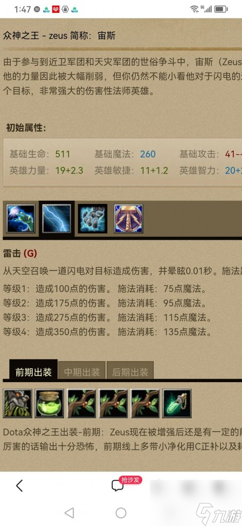 DOTA宙斯出装顺序（刀塔宙斯角色介绍）「科普」