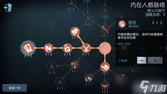 《第五人格》鹿头天赋加点推荐