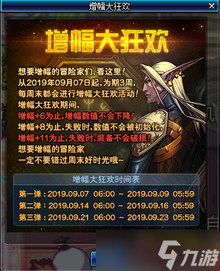 《DNF》9月增幅大狂欢活动介绍