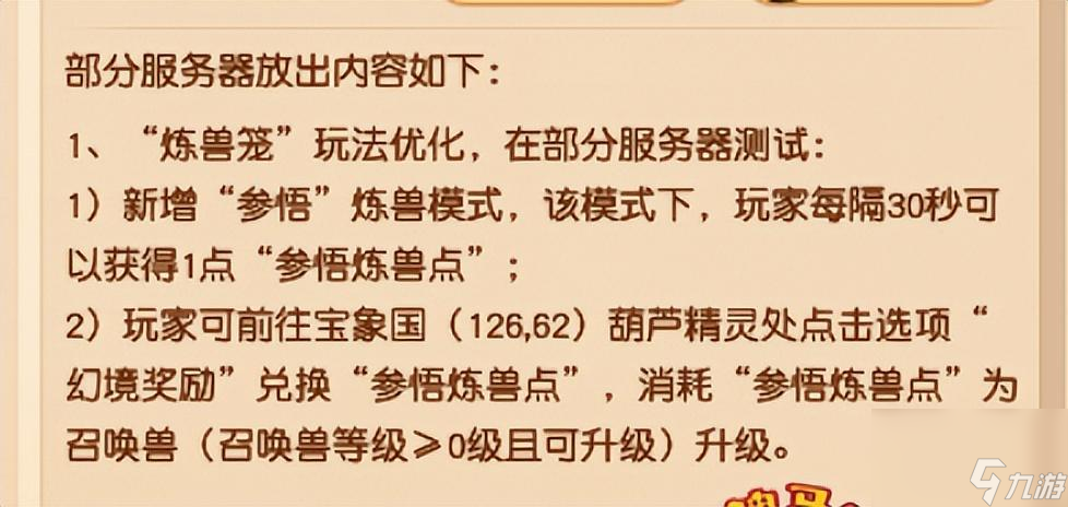 梦幻西游炼兽笼攻略（梦幻炼兽笼新增模式介绍）「待收藏」