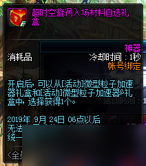 《DNF》全员燃战旋涡活动