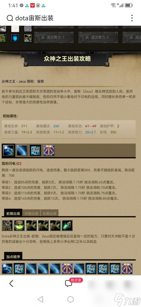 DOTA宙斯出装顺序（刀塔宙斯角色介绍）「科普」