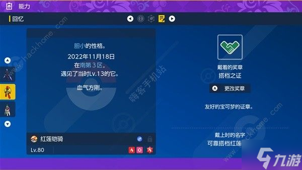 宝可梦朱紫搭档之证怎么得 搭档之证获取途径详解