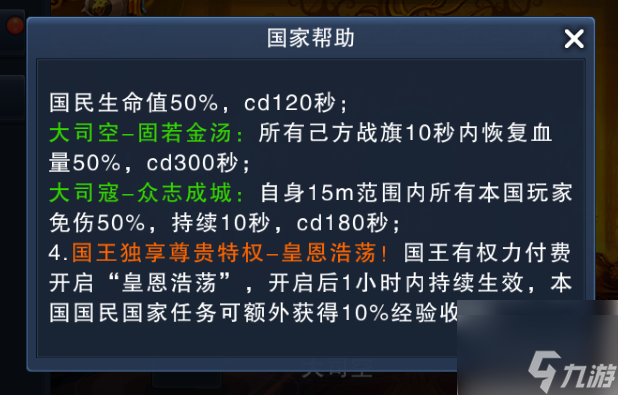 天子手游怎么才能变更国家 天子系统国家系统玩法详解