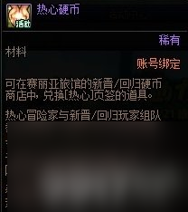 dnf回归助力冒险重燃活动如何玩 回归助力冒险重燃活动玩法详解