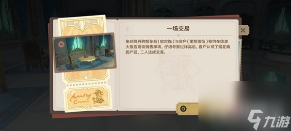 《原神》玫瑰与铳枪第三阶段活动攻略