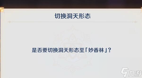 原神4.3版本枫丹尘歌壶新洞天如何解锁-4.3版本枫丹尘歌壶新洞天解锁方法介绍「专家说」