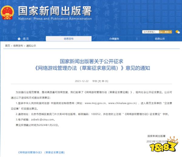 游戏公司股价集体暴跌，《网游管理办法征求意见稿》该如何理解?