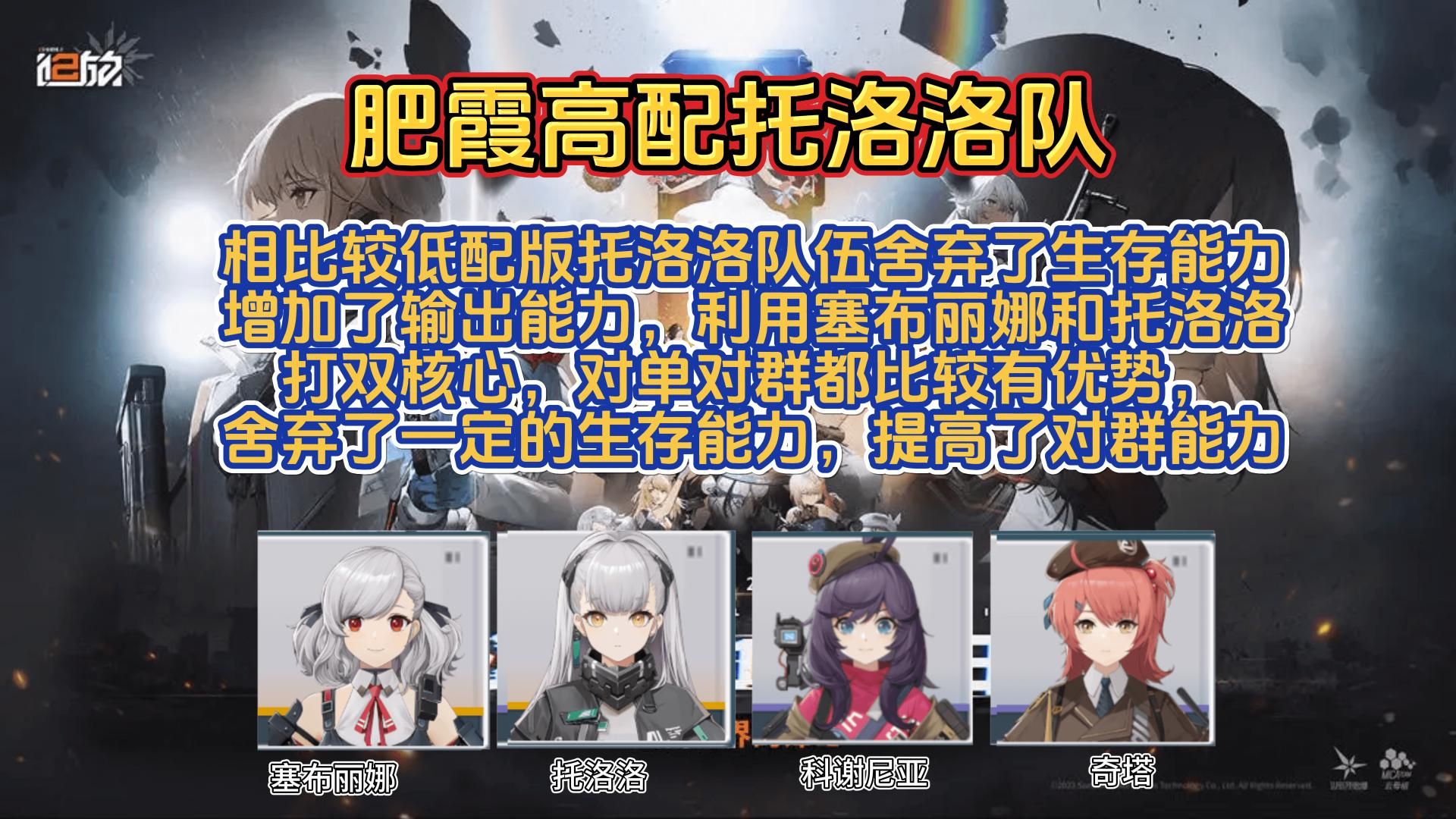 《少女前线2》追放天梯阵容搭配思路解析攻略