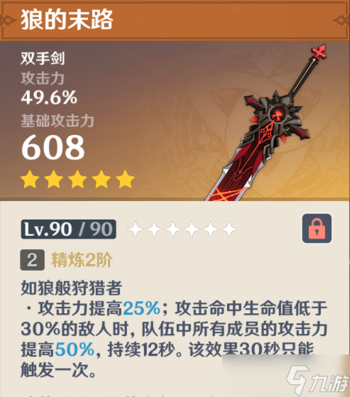 【原神】V4.3攻略 | 双手剑•「究极霸王超级魔剑」 武器评测