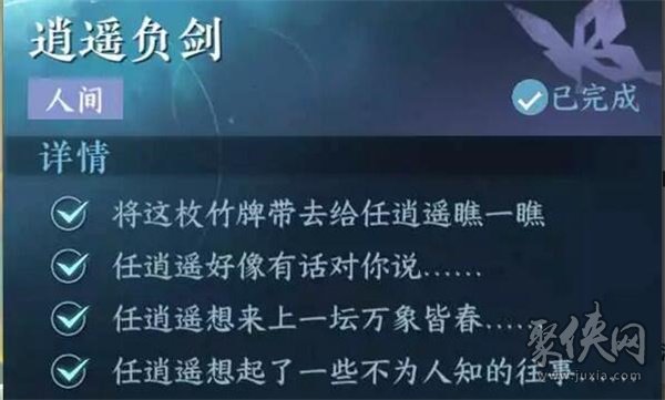 逆水寒手游逍遥负剑任务怎么做 逍遥负剑攻任务图文通关流程