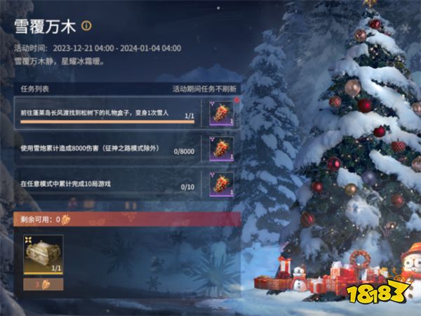 永劫无间限时新活动共庆双旦！打雪仗得极品挂饰