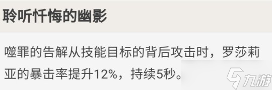 【原神】4.3角色攻略 | 「罗莎莉亚」的全面解析攻略