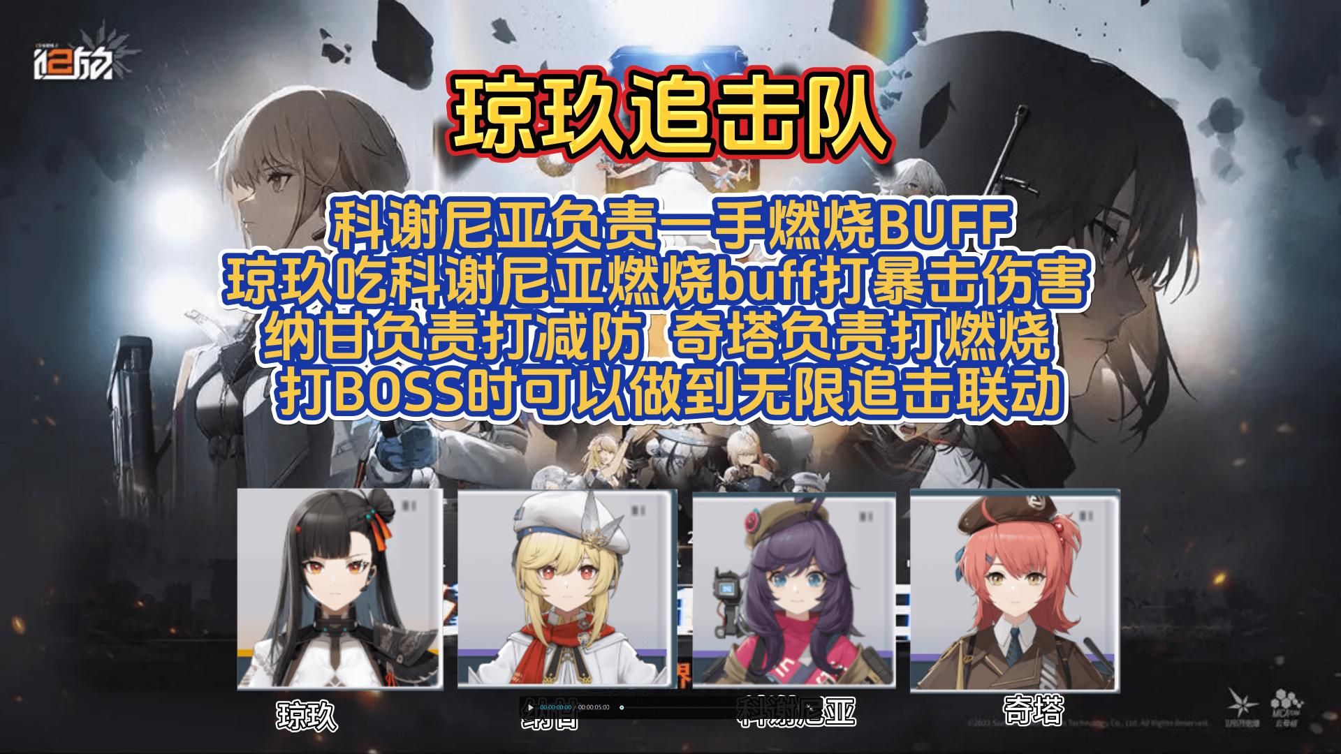 《少女前线2》追放天梯阵容搭配思路解析攻略