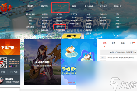 dnf回归助力冒险重燃活动如何玩 回归助力冒险重燃活动玩法详解