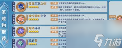 原神4.3米卡圣遗物如何选择 原神4.3米卡圣遗物推荐攻略