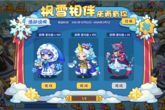 《洛克王国》枫雪相伴活动攻略 