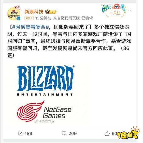 网易暴雪疑似复合 魔兽世界国服版即将回归