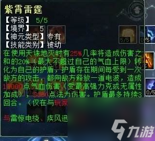 《大话西游2》雷法仙天赋怎么加点 雷法仙天赋加点推荐