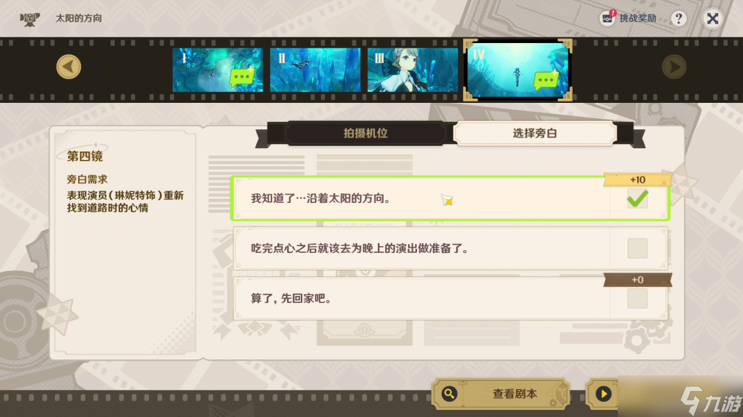 【原神】V4.3攻略 | 蔷薇与铳枪·巧像入帧·场景一至三