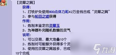 《梦幻西游》神器450万补灵丹数量介绍