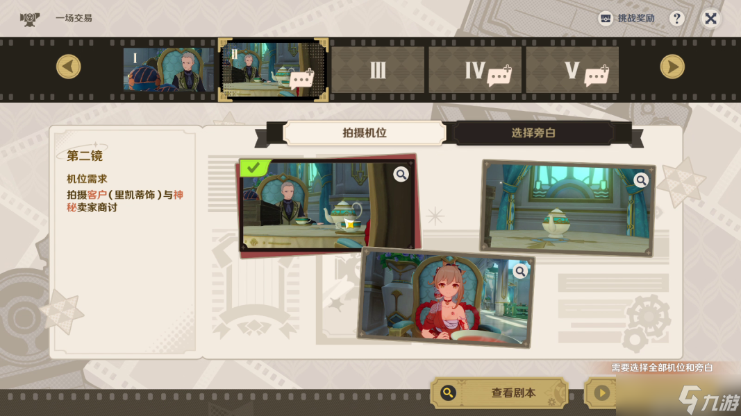 【原神】V4.3攻略 | 蔷薇与铳枪·巧像入帧·场景一至三