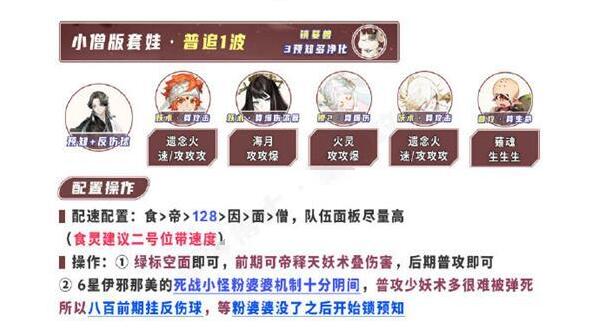 《阴阳师》2023超鬼王第五天阵容搭配攻略