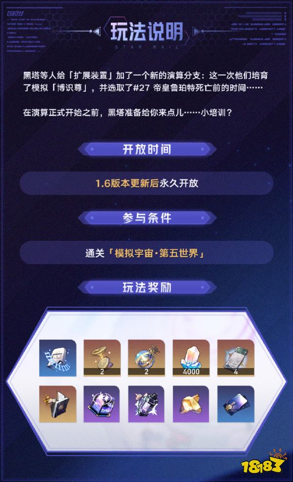 崩坏星穹铁道黄金与机械玩法规则 模拟宇宙黄金与机械玩法介绍