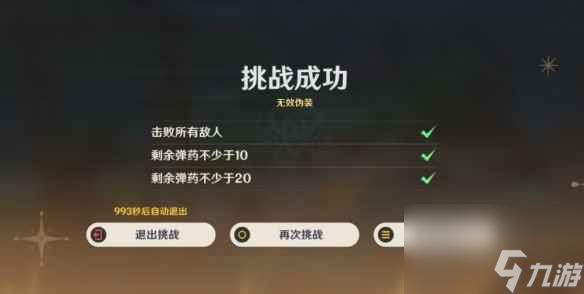 单机攻略《原神》4.3千步拦射角分间第三关通关技巧