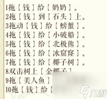 《文字玩出花》荒岛老伴通关攻略