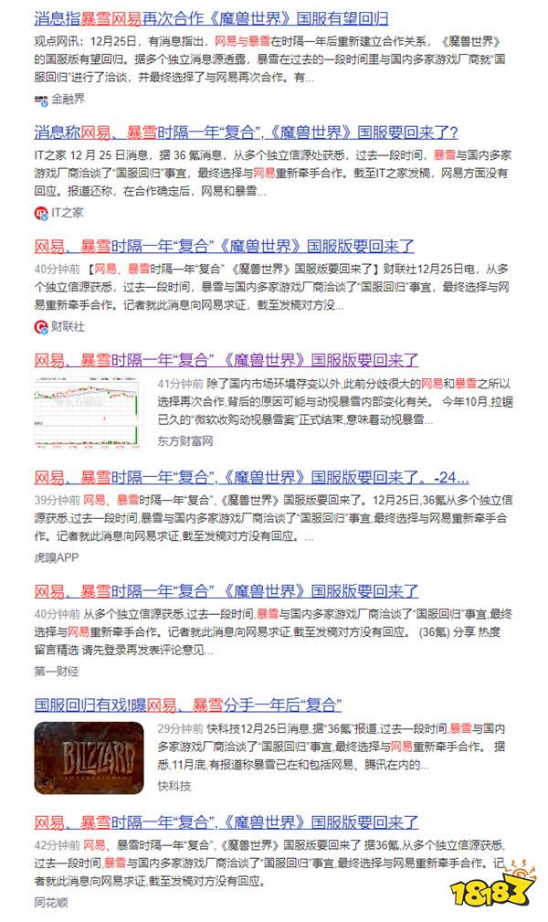 重磅宣布！网易重新代理魔兽国服！全网通稿发布！冲上热搜TOP1！