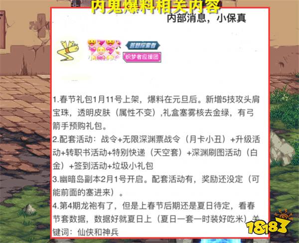 DNF资讯：新春版本更新时间确定了？4大方面分析，联动礼包提前“泄露”！