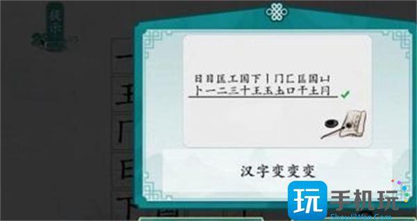 离谱的汉字国字里找20个字通关攻略