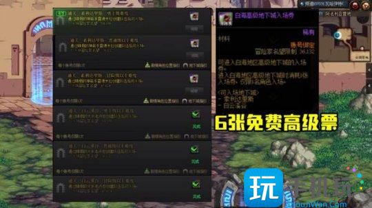 DNF白海高级地下城入场券怎么获得