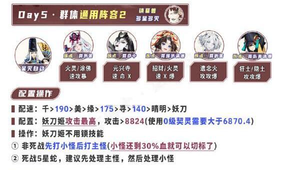 《阴阳师》2023超鬼王第五天阵容搭配攻略