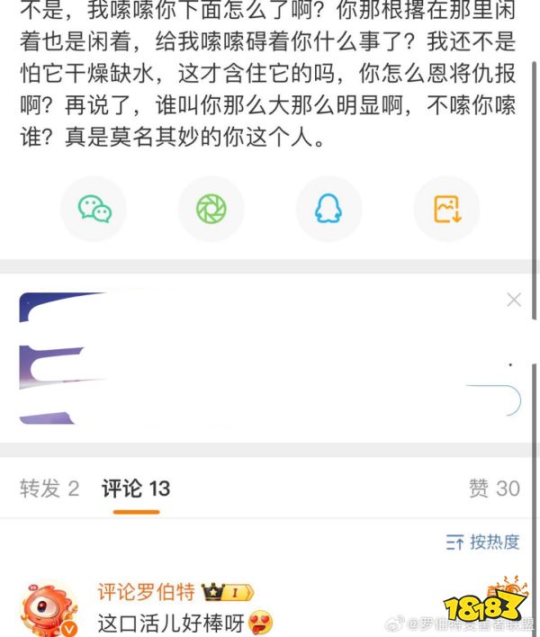 没想到第一次在微博上挂人，挂的是个机器人