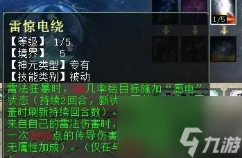 《大话西游2》雷法仙天赋怎么加点 雷法仙天赋加点推荐