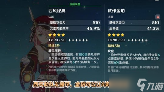 【原神】V4.3角色攻略 | 绫华枫丹配队！更高持有率的神芙万夏