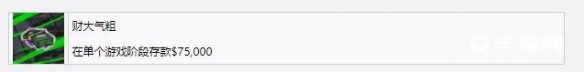 极品飞车不羁财大气粗成就怎么获得