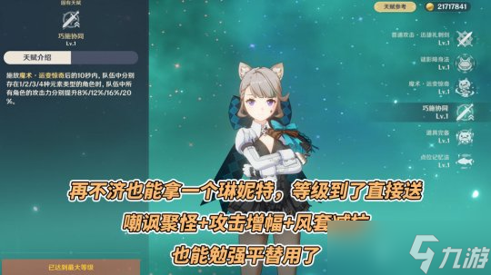 【原神】V4.3角色攻略 | 绫华枫丹配队！更高持有率的神芙万夏