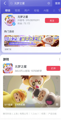 元梦之星抖音预约皮肤怎么领2