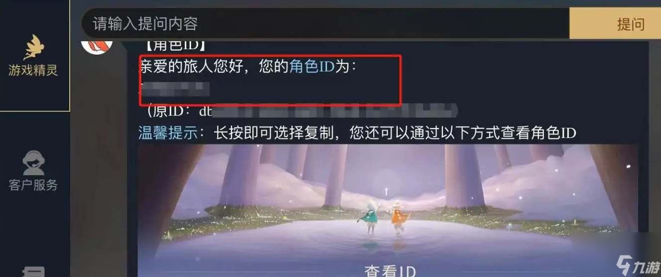 光遇怎么查看自己的ID(光遇怎么查看自己的密码)