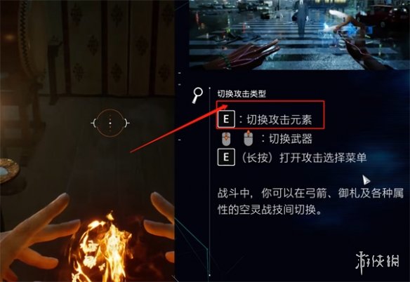 幽灵线东京元素怎么切换-幽灵线东京元素切换方法 