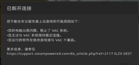 csgo无法加入vac安全服务器