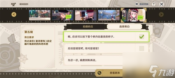 《原神》4.3版本活动第四阶段攻略 玫瑰与铳枪第四阶段全攻略