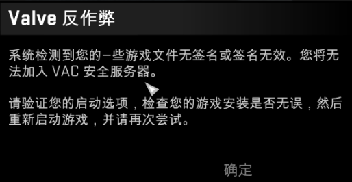 csgo无法加入vac安全服务器